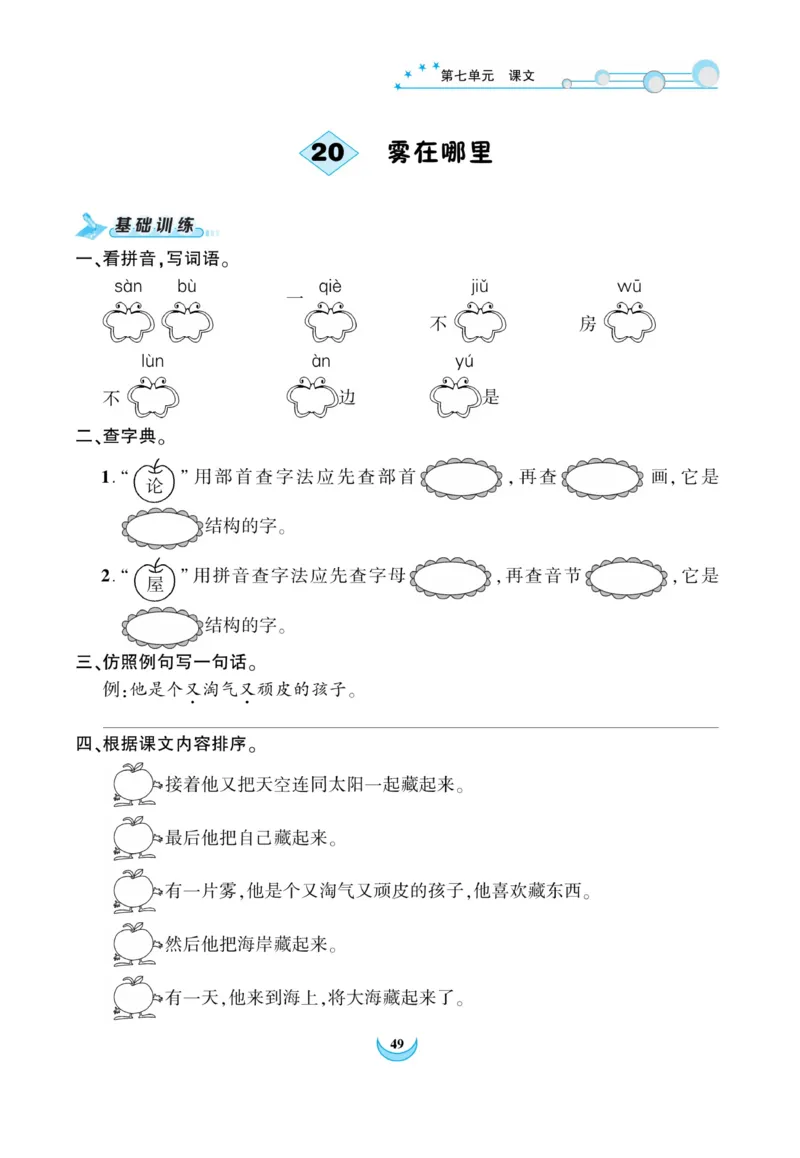 《精彩课堂》课时-语文2年级上册（RJ）_二年级上下册资料_小学二年级学习资料-25年更新版_2-01、小学二年级语文上册_2-1-2、练习题、作业、试题、试卷_电子册类
