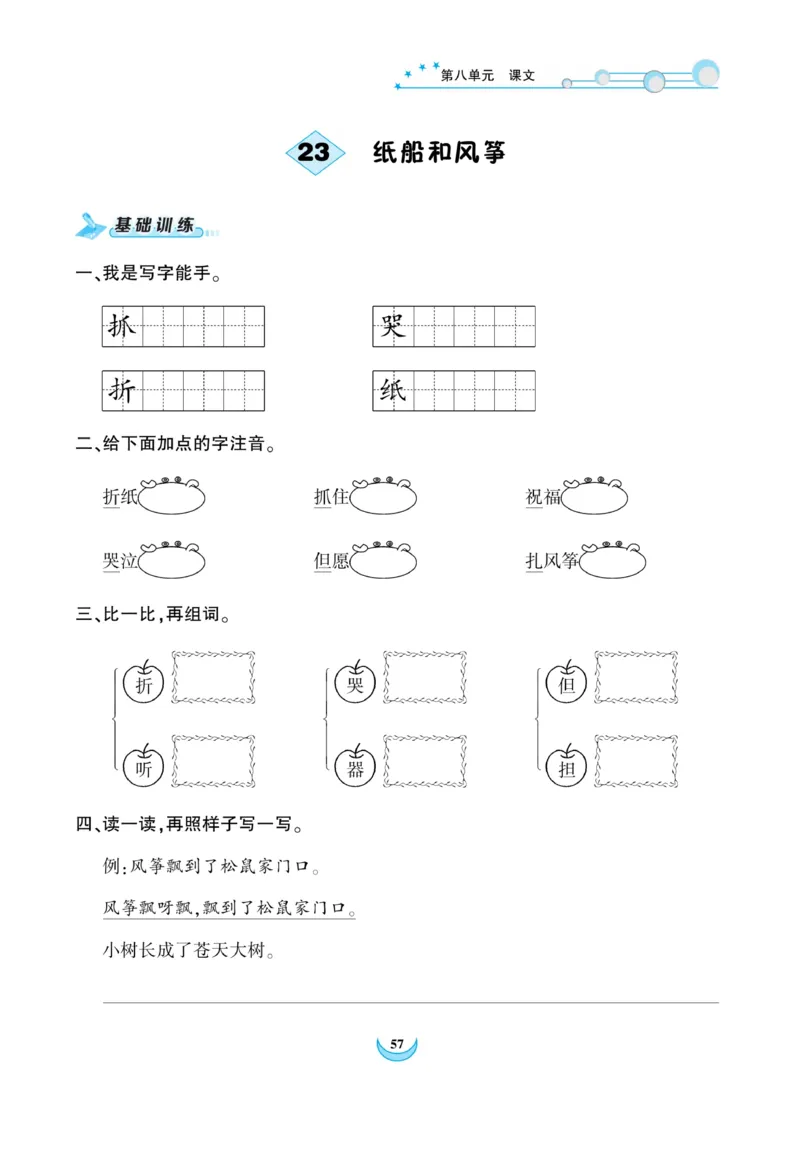 《精彩课堂》课时-语文2年级上册（RJ）_二年级上下册资料_小学二年级学习资料-25年更新版_2-01、小学二年级语文上册_2-1-2、练习题、作业、试题、试卷_电子册类