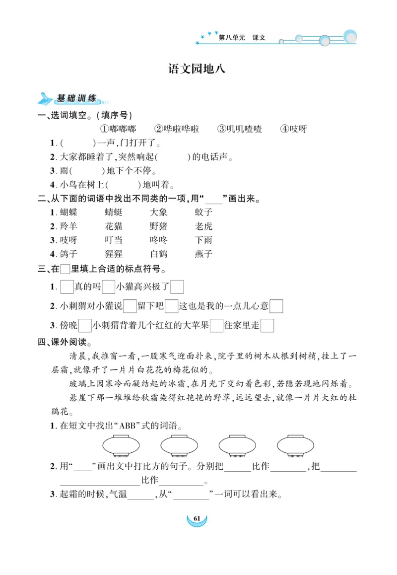 《精彩课堂》课时-语文2年级上册（RJ）_二年级上下册资料_小学二年级学习资料-25年更新版_2-01、小学二年级语文上册_2-1-2、练习题、作业、试题、试卷_电子册类