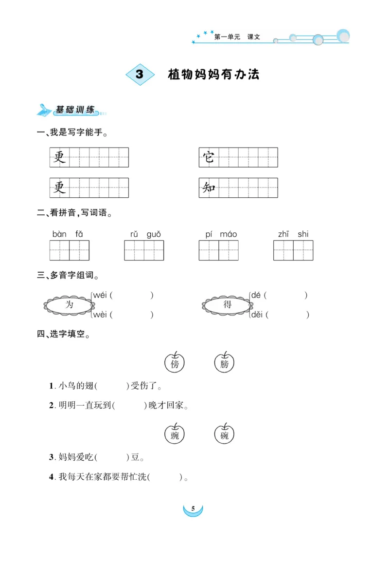 《精彩课堂》课时-语文2年级上册（RJ）_二年级上下册资料_小学二年级学习资料-25年更新版_2-01、小学二年级语文上册_2-1-2、练习题、作业、试题、试卷_电子册类