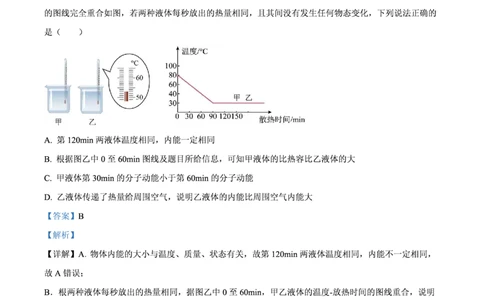 名德物理解析_广州九上月考+期中+期末+一模二模+中考真题_九上月考_初三物理月考