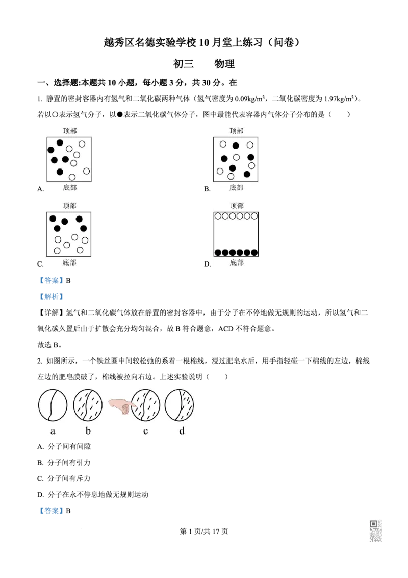 名德物理解析_广州九上月考+期中+期末+一模二模+中考真题_九上月考_初三物理月考