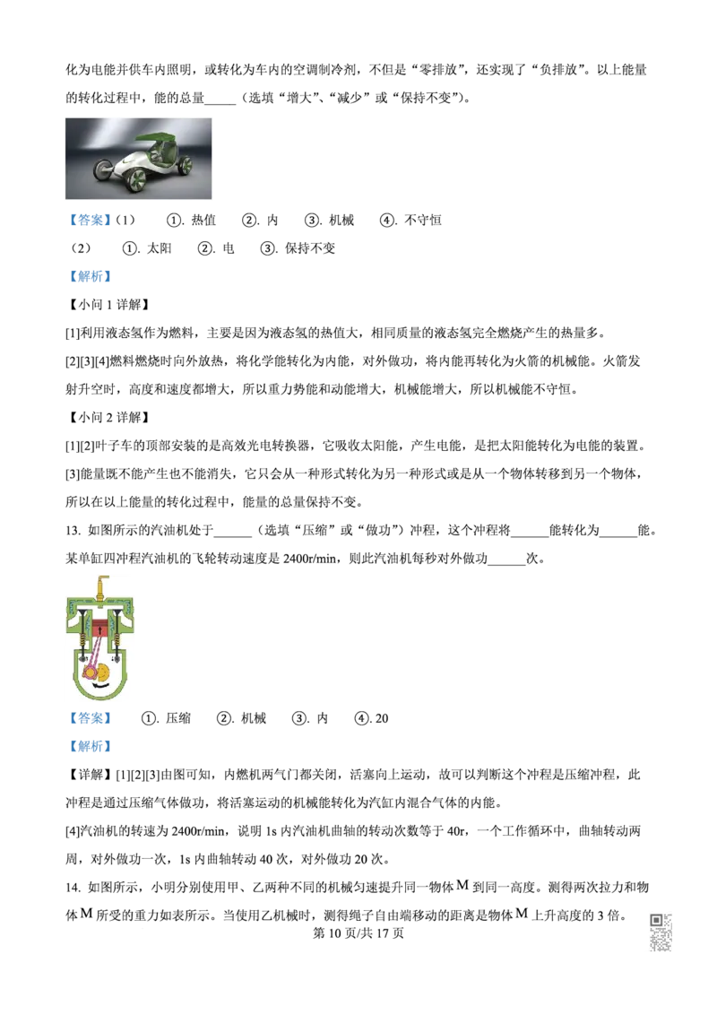 名德物理解析_广州九上月考+期中+期末+一模二模+中考真题_九上月考_初三物理月考