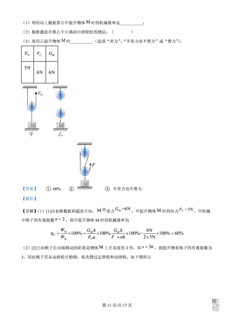 名德物理解析_广州九上月考+期中+期末+一模二模+中考真题_九上月考_初三物理月考