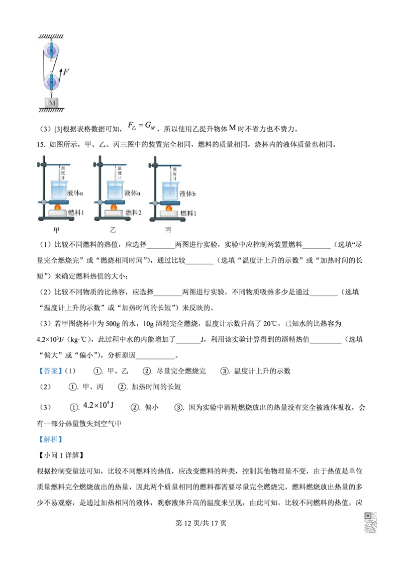 名德物理解析_广州九上月考+期中+期末+一模二模+中考真题_九上月考_初三物理月考