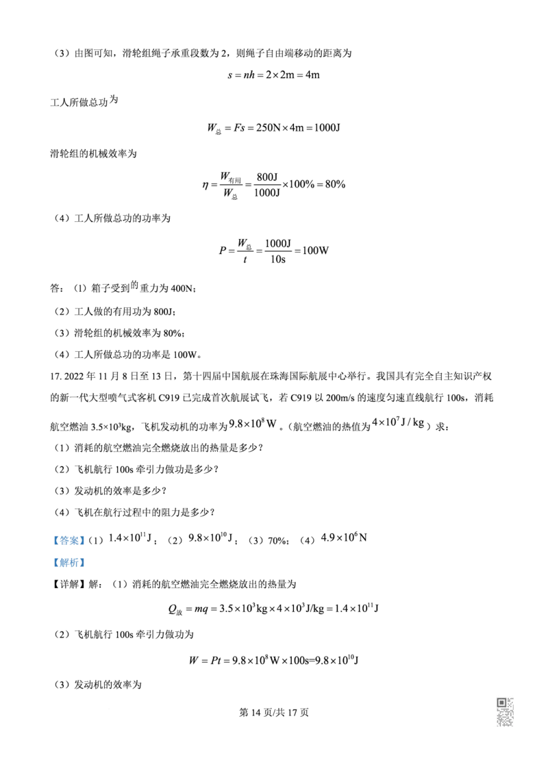 名德物理解析_广州九上月考+期中+期末+一模二模+中考真题_九上月考_初三物理月考