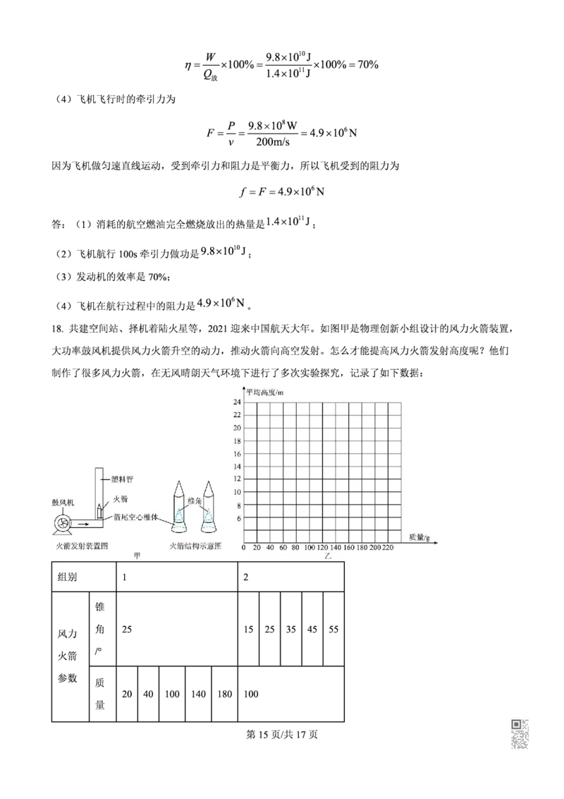 名德物理解析_广州九上月考+期中+期末+一模二模+中考真题_九上月考_初三物理月考