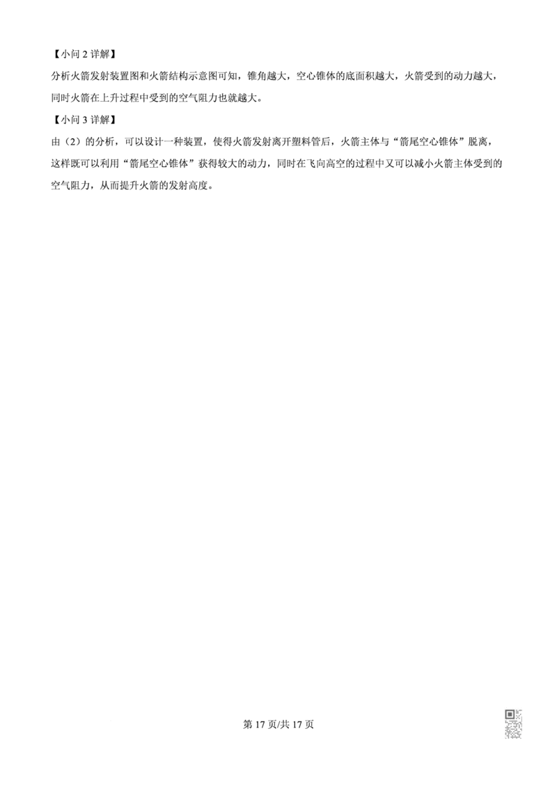 名德物理解析_广州九上月考+期中+期末+一模二模+中考真题_九上月考_初三物理月考
