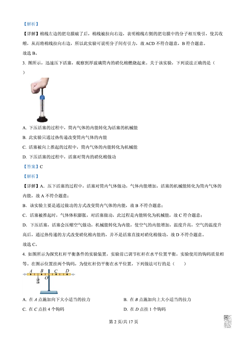 名德物理解析_广州九上月考+期中+期末+一模二模+中考真题_九上月考_初三物理月考
