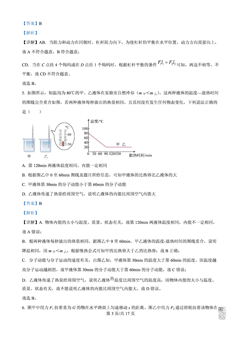 名德物理解析_广州九上月考+期中+期末+一模二模+中考真题_九上月考_初三物理月考