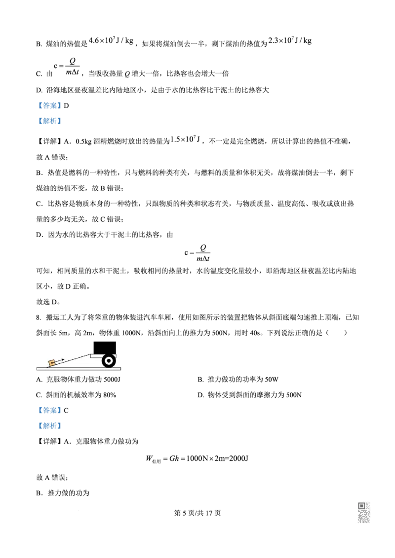 名德物理解析_广州九上月考+期中+期末+一模二模+中考真题_九上月考_初三物理月考