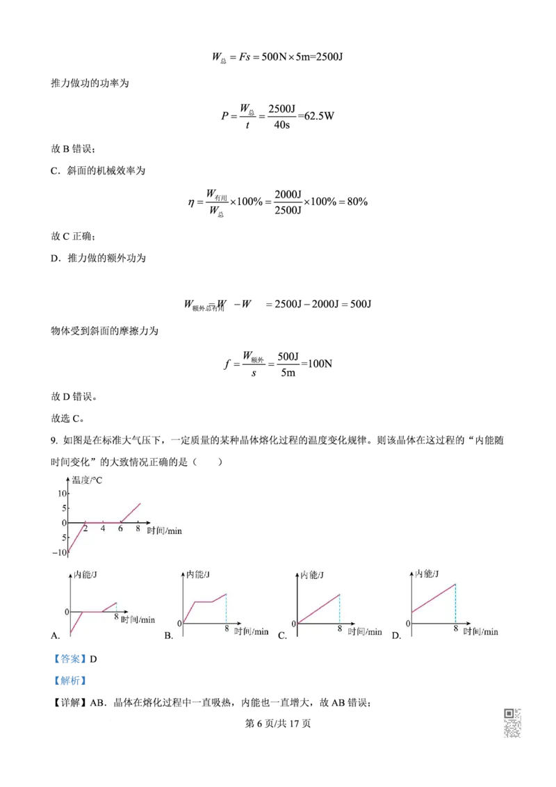 名德物理解析_广州九上月考+期中+期末+一模二模+中考真题_九上月考_初三物理月考