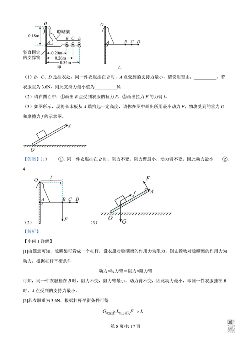 名德物理解析_广州九上月考+期中+期末+一模二模+中考真题_九上月考_初三物理月考