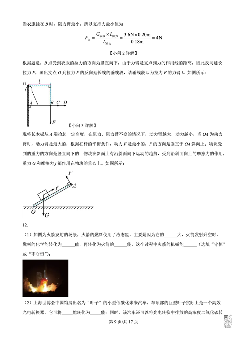 名德物理解析_广州九上月考+期中+期末+一模二模+中考真题_九上月考_初三物理月考