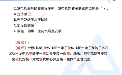 25-建-考前通关测评-机电1_2026年一级建造师_2026年一建机电_2025年一建机电SVIP_05-考前密训✿央企特训✿机构普押_15-机电《考前通关测评卷2套》HX