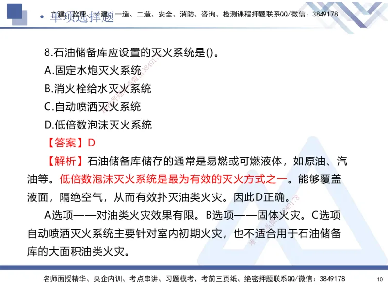 25-建-考前通关测评-机电1_2026年一级建造师_2026年一建机电_2025年一建机电SVIP_05-考前密训✿央企特训✿机构普押_15-机电《考前通关测评卷2套》HX