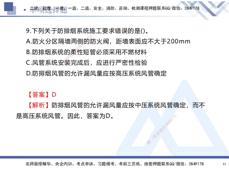 25-建-考前通关测评-机电1_2026年一级建造师_2026年一建机电_2025年一建机电SVIP_05-考前密训✿央企特训✿机构普押_15-机电《考前通关测评卷2套》HX