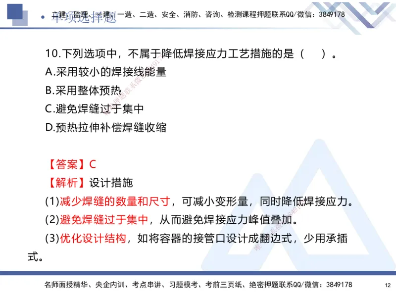 25-建-考前通关测评-机电1_2026年一级建造师_2026年一建机电_2025年一建机电SVIP_05-考前密训✿央企特训✿机构普押_15-机电《考前通关测评卷2套》HX