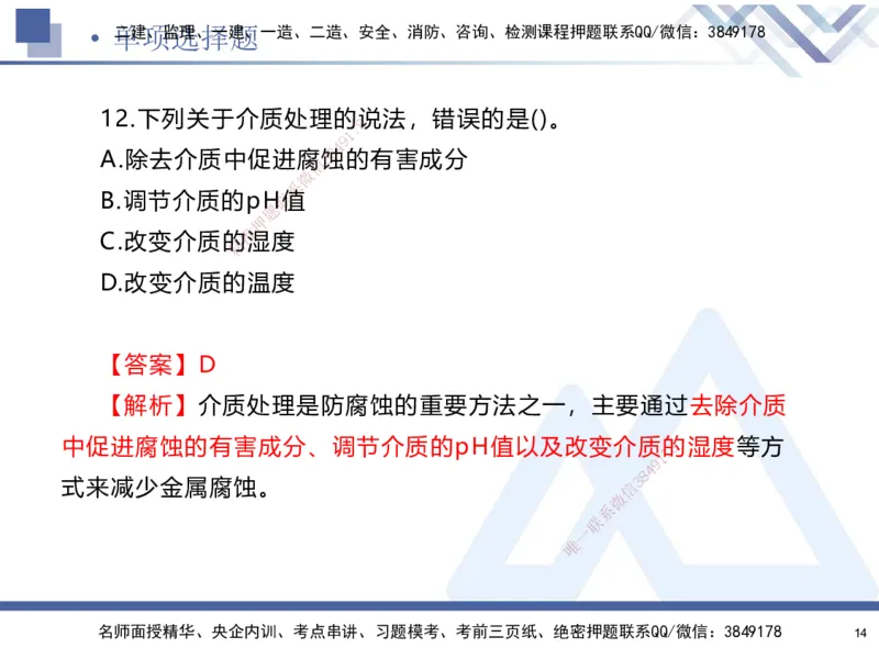 25-建-考前通关测评-机电1_2026年一级建造师_2026年一建机电_2025年一建机电SVIP_05-考前密训✿央企特训✿机构普押_15-机电《考前通关测评卷2套》HX