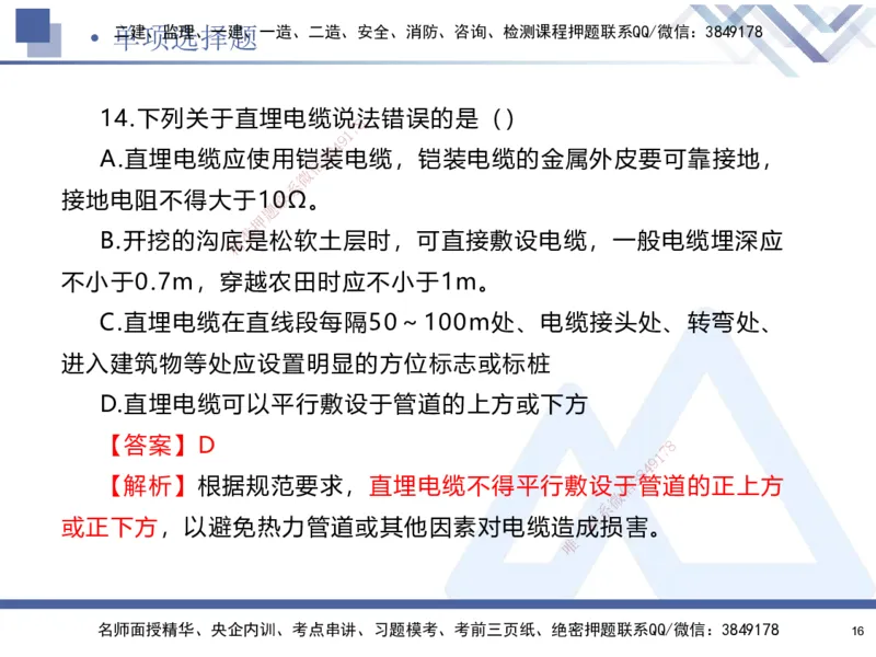 25-建-考前通关测评-机电1_2026年一级建造师_2026年一建机电_2025年一建机电SVIP_05-考前密训✿央企特训✿机构普押_15-机电《考前通关测评卷2套》HX