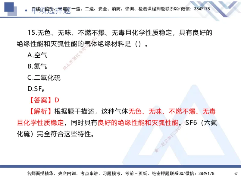 25-建-考前通关测评-机电1_2026年一级建造师_2026年一建机电_2025年一建机电SVIP_05-考前密训✿央企特训✿机构普押_15-机电《考前通关测评卷2套》HX