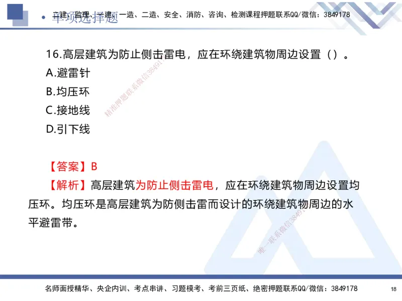25-建-考前通关测评-机电1_2026年一级建造师_2026年一建机电_2025年一建机电SVIP_05-考前密训✿央企特训✿机构普押_15-机电《考前通关测评卷2套》HX