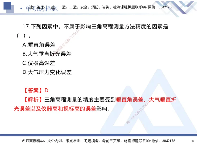 25-建-考前通关测评-机电1_2026年一级建造师_2026年一建机电_2025年一建机电SVIP_05-考前密训✿央企特训✿机构普押_15-机电《考前通关测评卷2套》HX