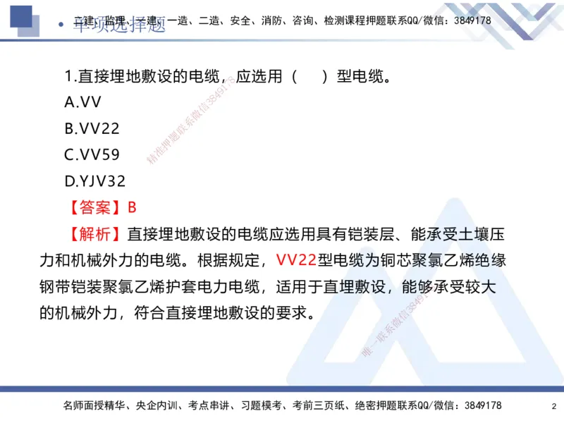25-建-考前通关测评-机电1_2026年一级建造师_2026年一建机电_2025年一建机电SVIP_05-考前密训✿央企特训✿机构普押_15-机电《考前通关测评卷2套》HX
