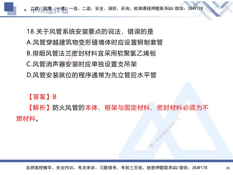 25-建-考前通关测评-机电1_2026年一级建造师_2026年一建机电_2025年一建机电SVIP_05-考前密训✿央企特训✿机构普押_15-机电《考前通关测评卷2套》HX
