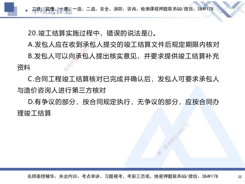 25-建-考前通关测评-机电1_2026年一级建造师_2026年一建机电_2025年一建机电SVIP_05-考前密训✿央企特训✿机构普押_15-机电《考前通关测评卷2套》HX