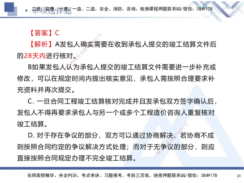 25-建-考前通关测评-机电1_2026年一级建造师_2026年一建机电_2025年一建机电SVIP_05-考前密训✿央企特训✿机构普押_15-机电《考前通关测评卷2套》HX