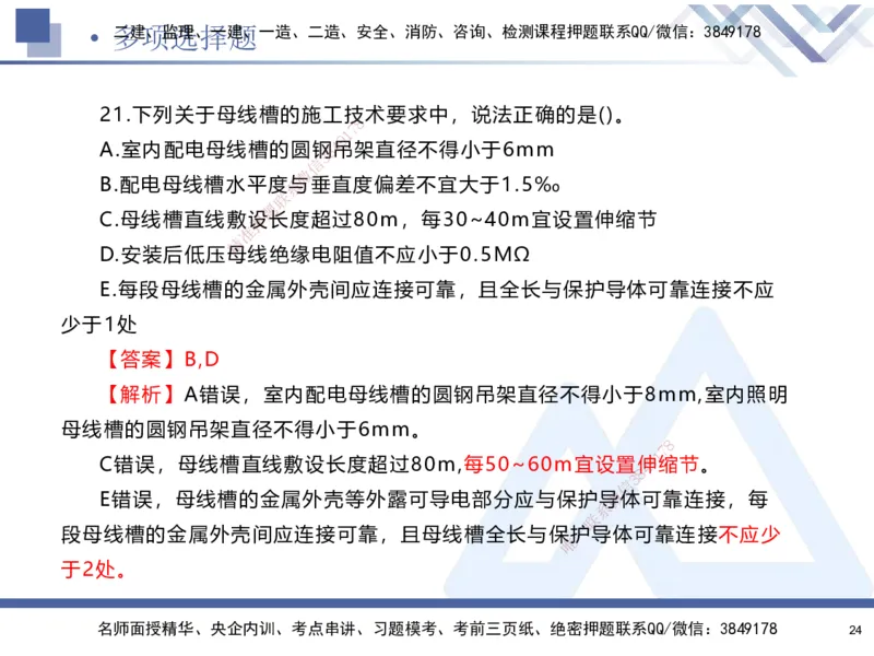 25-建-考前通关测评-机电1_2026年一级建造师_2026年一建机电_2025年一建机电SVIP_05-考前密训✿央企特训✿机构普押_15-机电《考前通关测评卷2套》HX