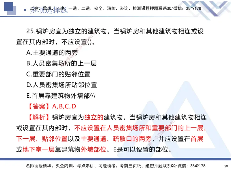 25-建-考前通关测评-机电1_2026年一级建造师_2026年一建机电_2025年一建机电SVIP_05-考前密训✿央企特训✿机构普押_15-机电《考前通关测评卷2套》HX