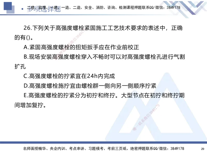 25-建-考前通关测评-机电1_2026年一级建造师_2026年一建机电_2025年一建机电SVIP_05-考前密训✿央企特训✿机构普押_15-机电《考前通关测评卷2套》HX