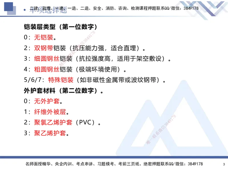 25-建-考前通关测评-机电1_2026年一级建造师_2026年一建机电_2025年一建机电SVIP_05-考前密训✿央企特训✿机构普押_15-机电《考前通关测评卷2套》HX