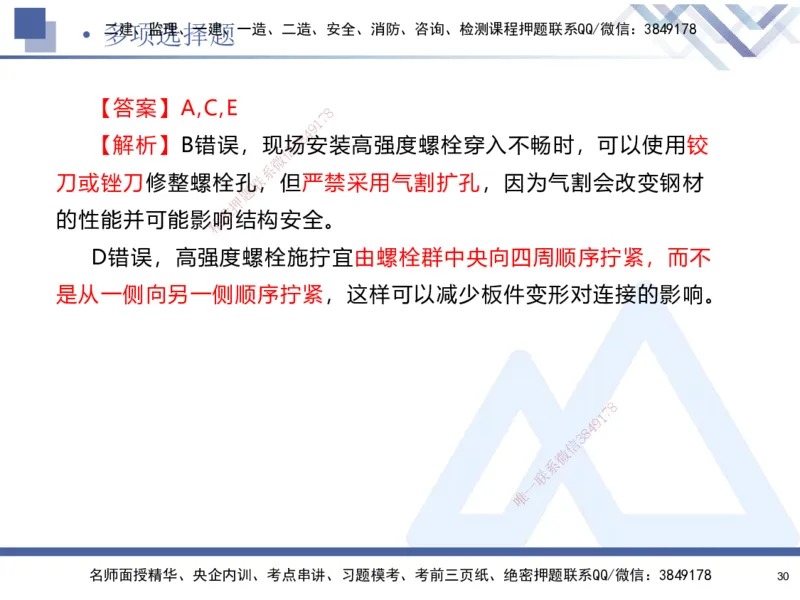 25-建-考前通关测评-机电1_2026年一级建造师_2026年一建机电_2025年一建机电SVIP_05-考前密训✿央企特训✿机构普押_15-机电《考前通关测评卷2套》HX