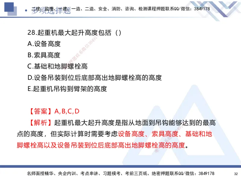 25-建-考前通关测评-机电1_2026年一级建造师_2026年一建机电_2025年一建机电SVIP_05-考前密训✿央企特训✿机构普押_15-机电《考前通关测评卷2套》HX