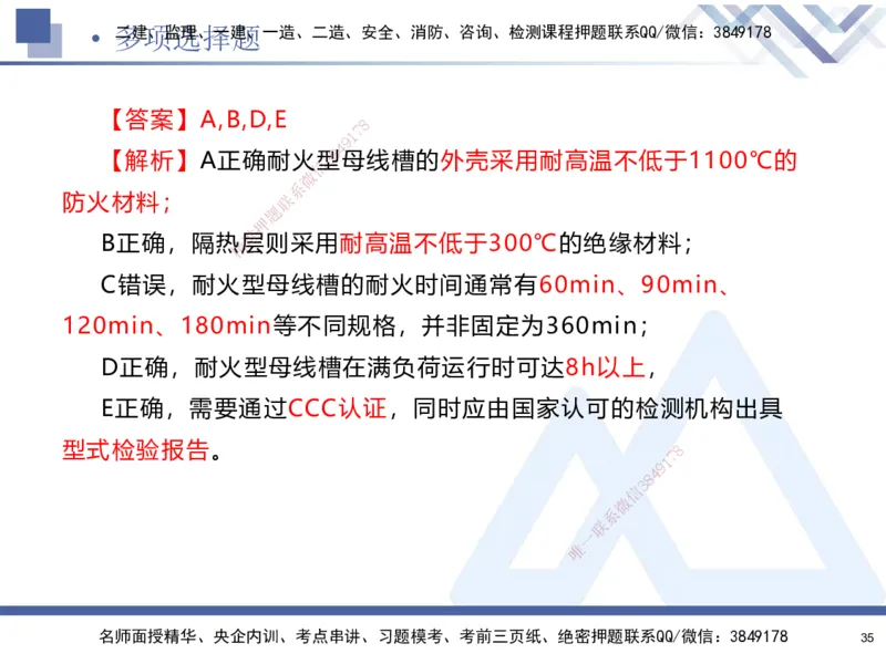 25-建-考前通关测评-机电1_2026年一级建造师_2026年一建机电_2025年一建机电SVIP_05-考前密训✿央企特训✿机构普押_15-机电《考前通关测评卷2套》HX