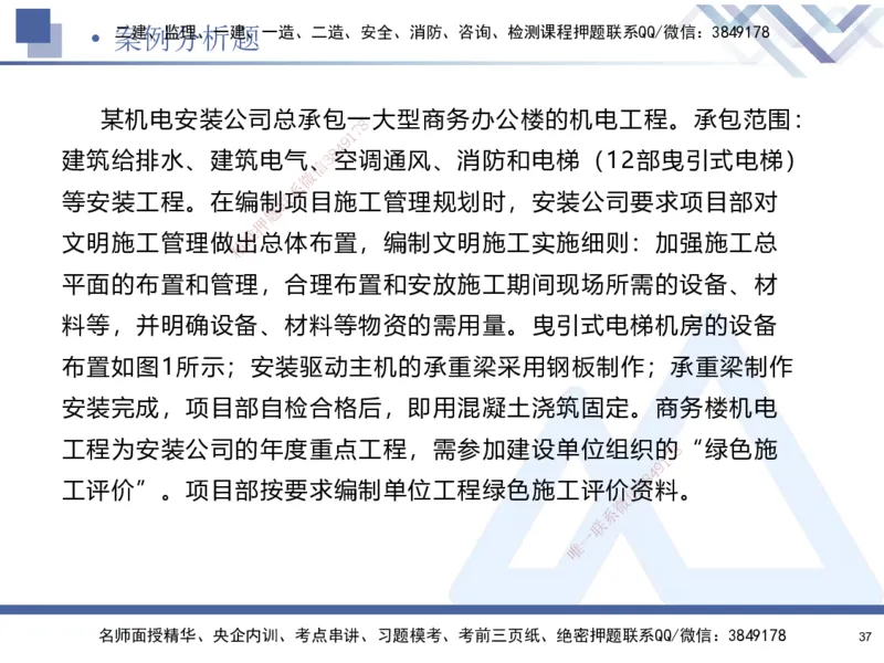 25-建-考前通关测评-机电1_2026年一级建造师_2026年一建机电_2025年一建机电SVIP_05-考前密训✿央企特训✿机构普押_15-机电《考前通关测评卷2套》HX