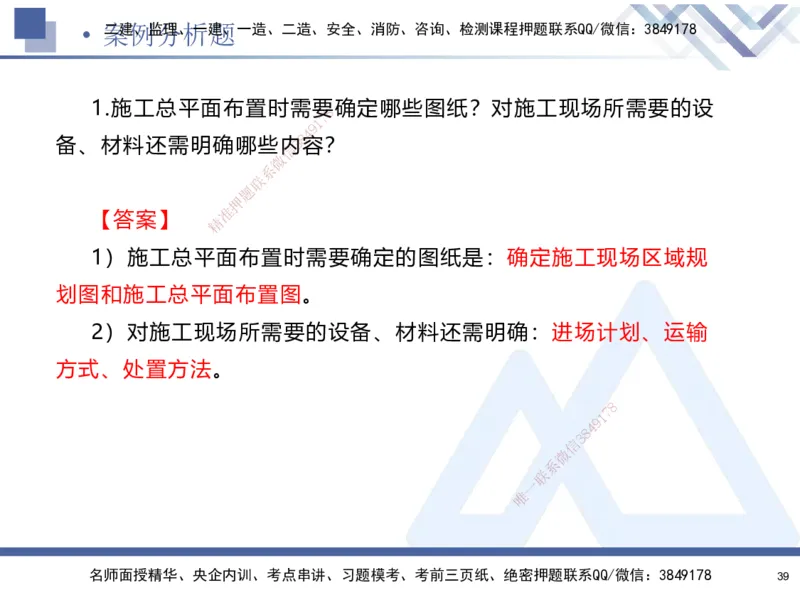 25-建-考前通关测评-机电1_2026年一级建造师_2026年一建机电_2025年一建机电SVIP_05-考前密训✿央企特训✿机构普押_15-机电《考前通关测评卷2套》HX