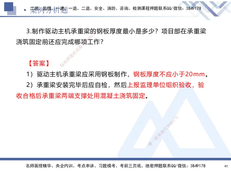 25-建-考前通关测评-机电1_2026年一级建造师_2026年一建机电_2025年一建机电SVIP_05-考前密训✿央企特训✿机构普押_15-机电《考前通关测评卷2套》HX