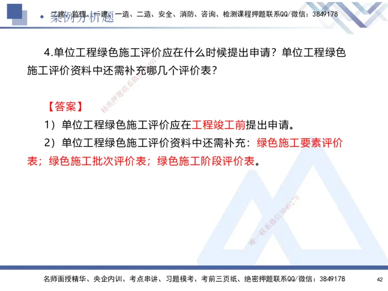 25-建-考前通关测评-机电1_2026年一级建造师_2026年一建机电_2025年一建机电SVIP_05-考前密训✿央企特训✿机构普押_15-机电《考前通关测评卷2套》HX