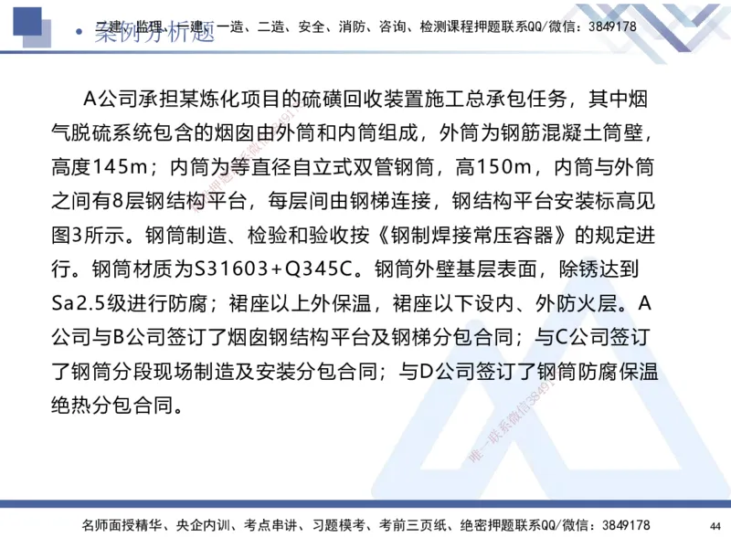 25-建-考前通关测评-机电1_2026年一级建造师_2026年一建机电_2025年一建机电SVIP_05-考前密训✿央企特训✿机构普押_15-机电《考前通关测评卷2套》HX