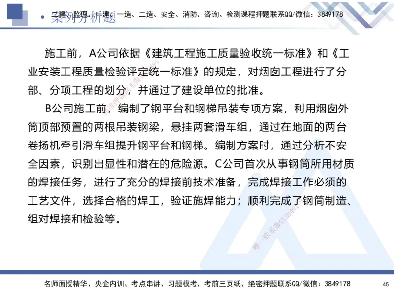 25-建-考前通关测评-机电1_2026年一级建造师_2026年一建机电_2025年一建机电SVIP_05-考前密训✿央企特训✿机构普押_15-机电《考前通关测评卷2套》HX