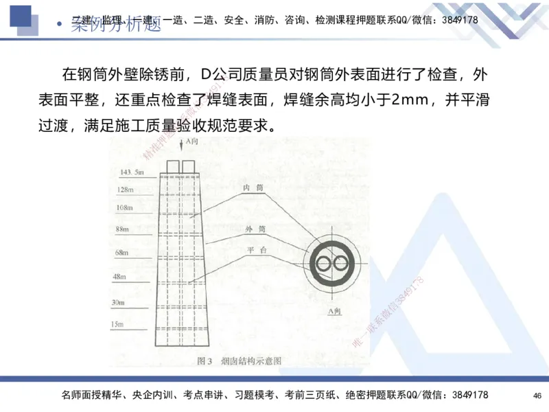 25-建-考前通关测评-机电1_2026年一级建造师_2026年一建机电_2025年一建机电SVIP_05-考前密训✿央企特训✿机构普押_15-机电《考前通关测评卷2套》HX