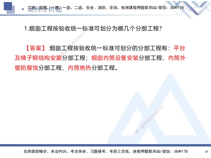 25-建-考前通关测评-机电1_2026年一级建造师_2026年一建机电_2025年一建机电SVIP_05-考前密训✿央企特训✿机构普押_15-机电《考前通关测评卷2套》HX