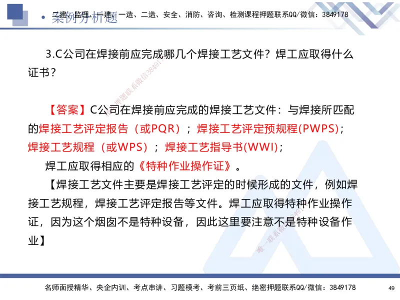 25-建-考前通关测评-机电1_2026年一级建造师_2026年一建机电_2025年一建机电SVIP_05-考前密训✿央企特训✿机构普押_15-机电《考前通关测评卷2套》HX