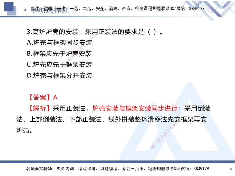 25-建-考前通关测评-机电1_2026年一级建造师_2026年一建机电_2025年一建机电SVIP_05-考前密训✿央企特训✿机构普押_15-机电《考前通关测评卷2套》HX