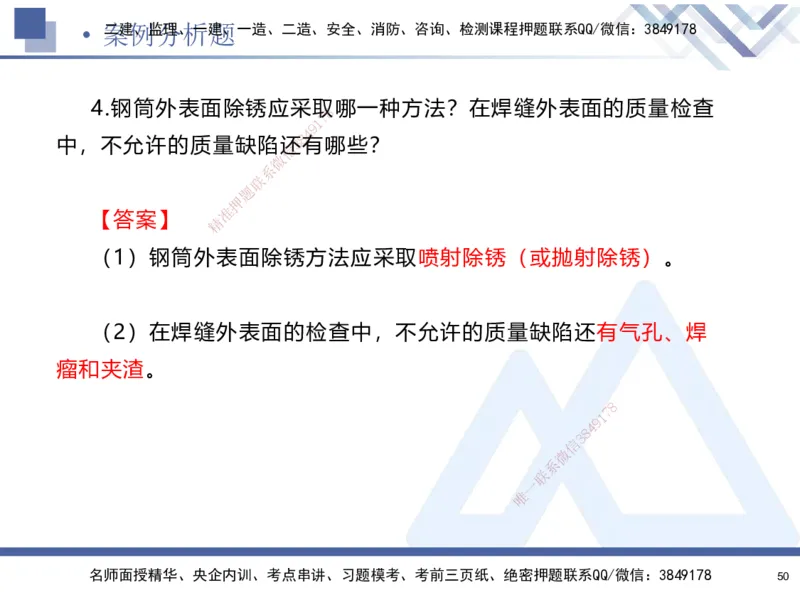 25-建-考前通关测评-机电1_2026年一级建造师_2026年一建机电_2025年一建机电SVIP_05-考前密训✿央企特训✿机构普押_15-机电《考前通关测评卷2套》HX