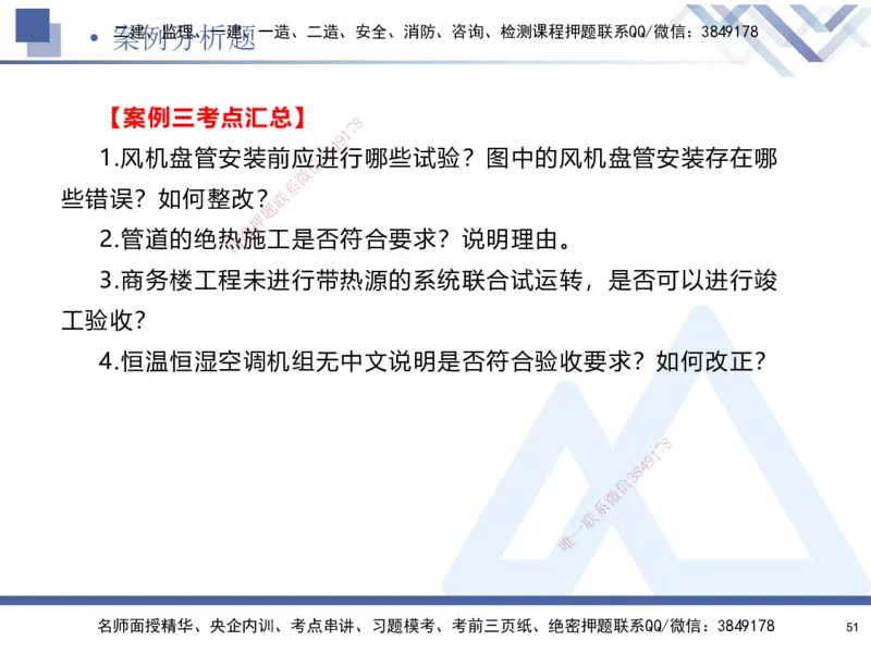 25-建-考前通关测评-机电1_2026年一级建造师_2026年一建机电_2025年一建机电SVIP_05-考前密训✿央企特训✿机构普押_15-机电《考前通关测评卷2套》HX